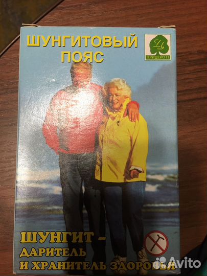 Шунгитовый пояс