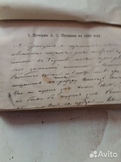 А.С.Пушкин 1 т. собр.соч. 1887г. Антикварная книга