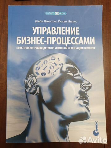 Продам книгу в хорошем состоянии "Управление бизнес-процессами ...