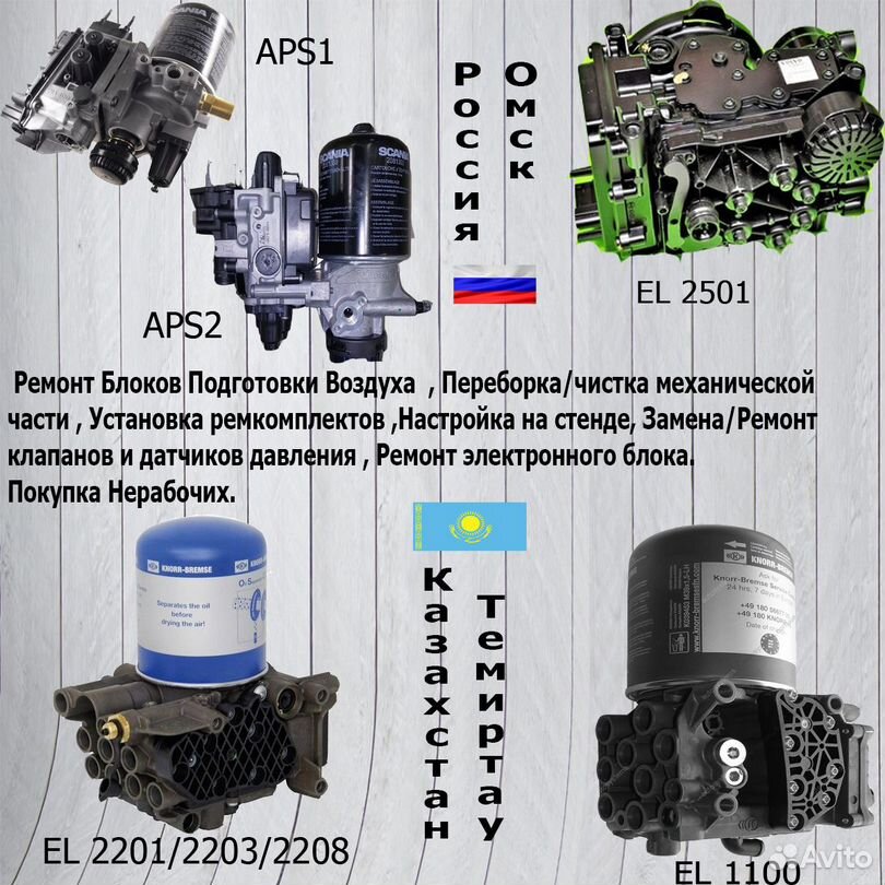 Продажа Клапанов AIR DRYER APM / RENAULT PREMIUM MAGNUM DXI / WORLDWIDE SHIPPING