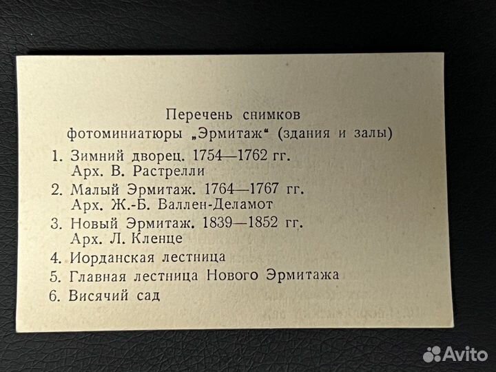 Эрмитаж государственный набор фото 16 шт 1970 год