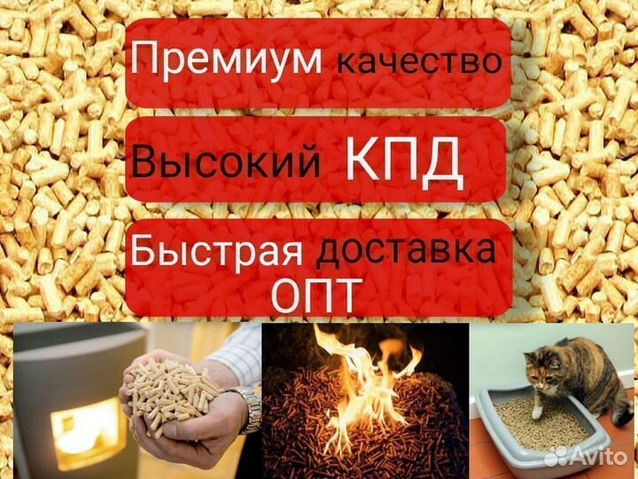 Пеллеты Стандарт/Премиум