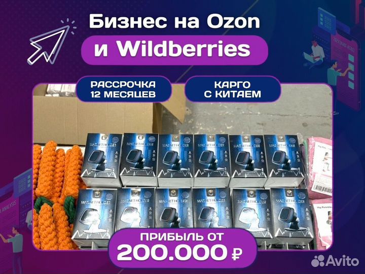 Действующий бизнес на ozon с прибылью 300 т.р