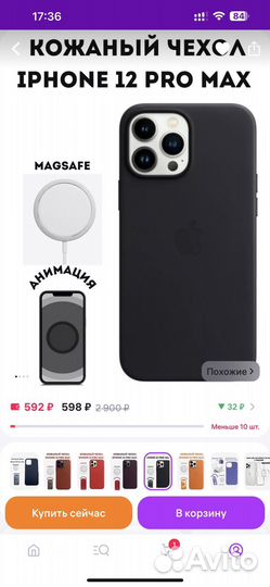 Чехол на iPhone 12 pro max