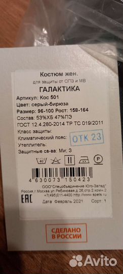 Костюм женский