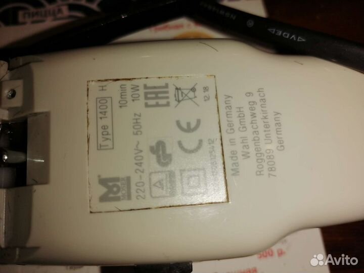 Машинка для стрижки