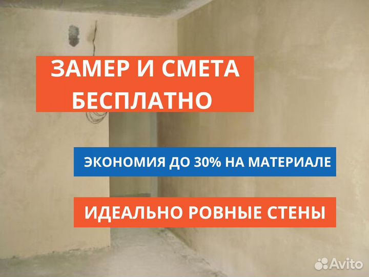 Механизированная штукатурка стен под покраску от 2