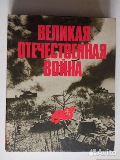 ВОВ в документах и фото+Женский журнал. 1928г