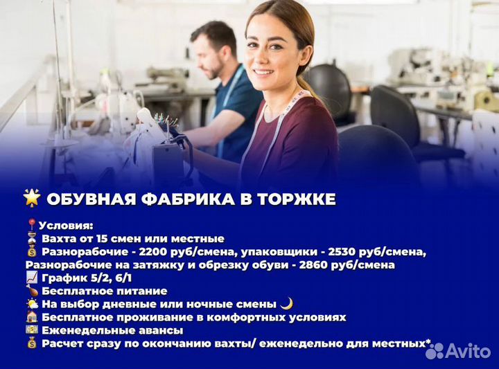 Обрезчик обуви, без опыта/еженедельные Авансы