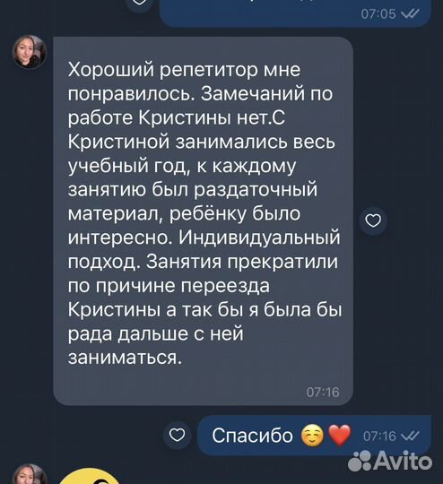 Репетитор английского языка и начальных классов