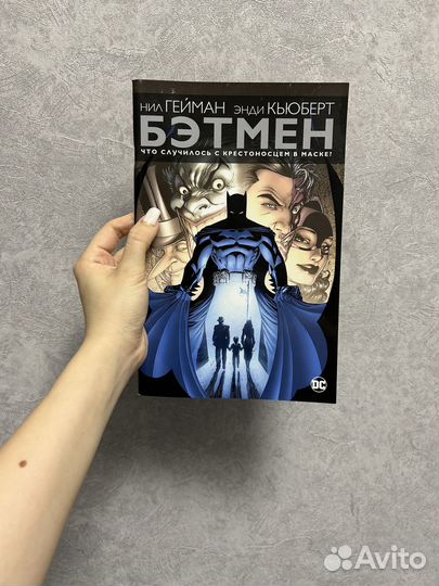 Комиксы про Бэтмена