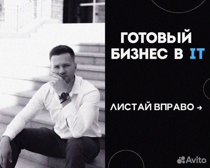 Готовый бизнес в IT: веб разработка
