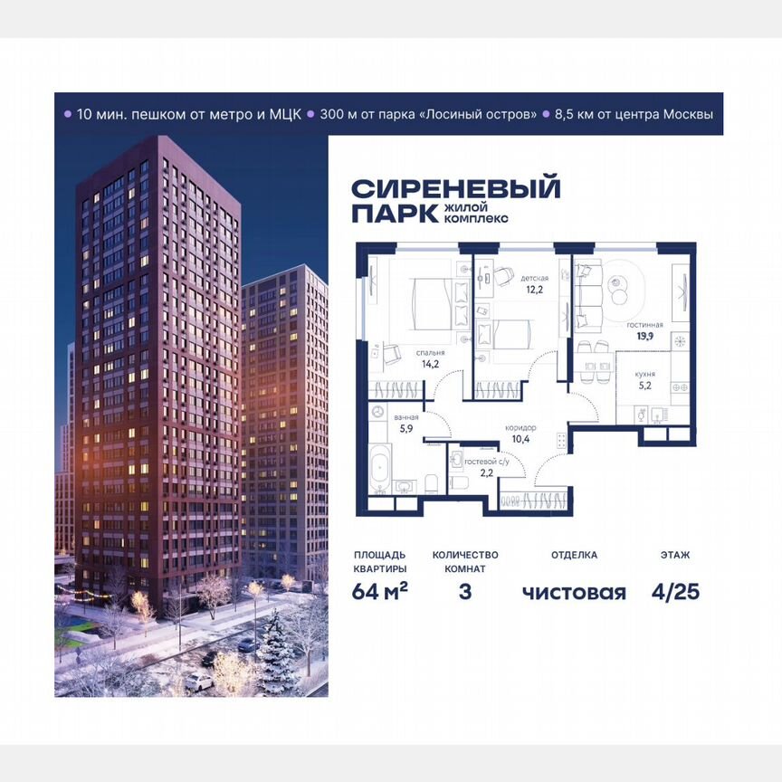 3-к. квартира, 64 м², 4/25 эт.