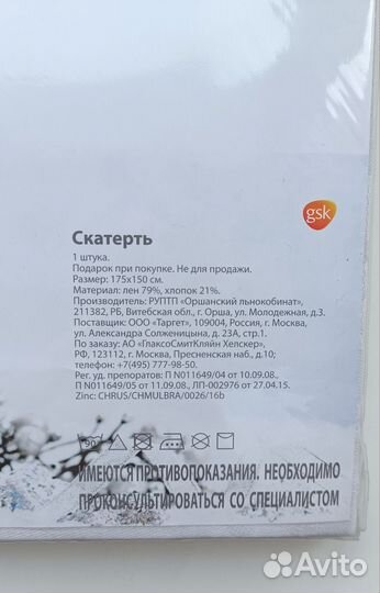 Скатерть лён новая