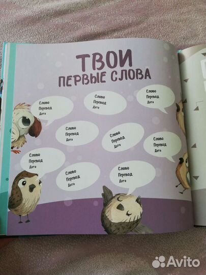 Альбом для малыша