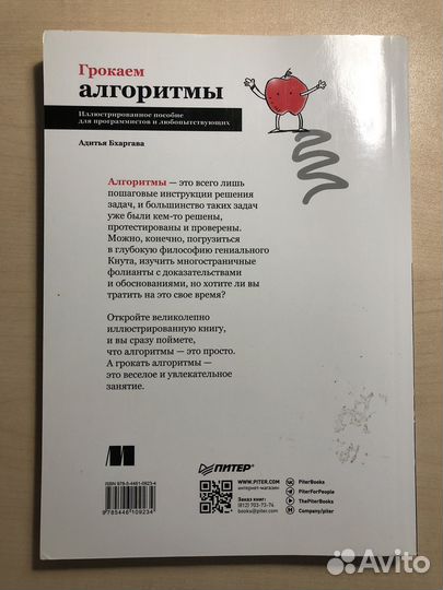 Книга Грокаем алгоритмы