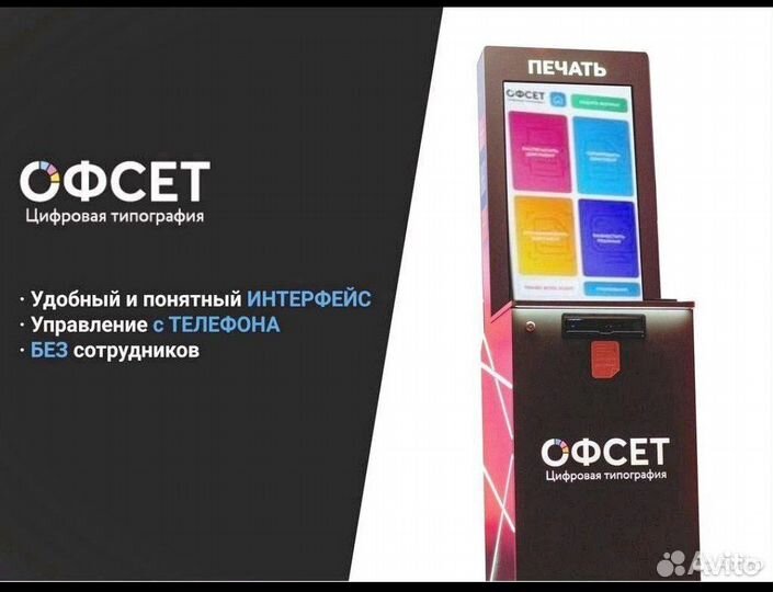 Вендинговый печатный автомат офсет