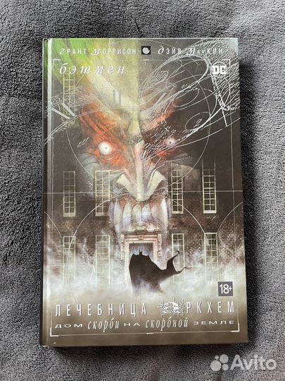 Комикс книга Бэтмен: лечебница Аркхем