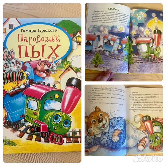 Книга Паравозик Пых Тамара Крюкова