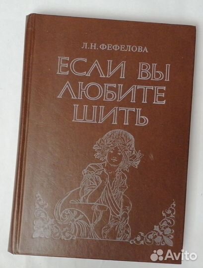 Книги по шитью