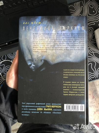 Комикс бэтмен Лечебница Аркхем