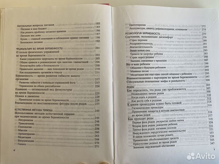 Книга Я скоро стану мамой Аптулаева Ворожцова