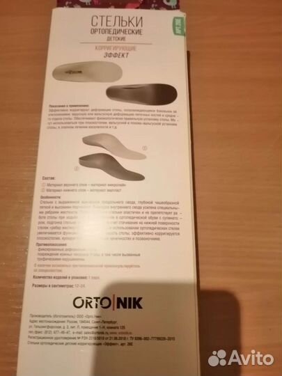 Стельки ортопедические детские