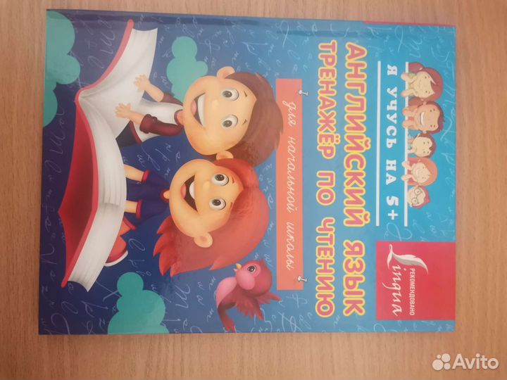 Справочники для начальных классов