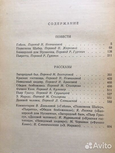 О. де Бальзак и Вольтер-Повести и рассказы