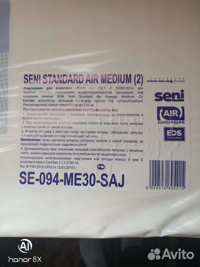 Памперсы для взрослых 2 размер сени