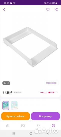 Пеленальная доска на комод