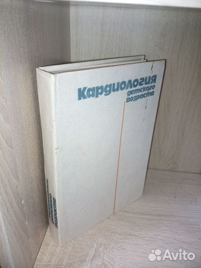 Кардиология детского возраста. Мощича 1986г