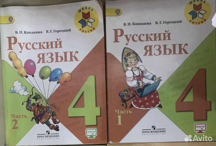 Учебник по русскому языку для 4 класса