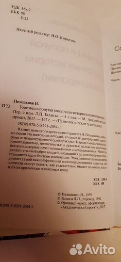 Пезешкиан Носсрат торговец и попугай