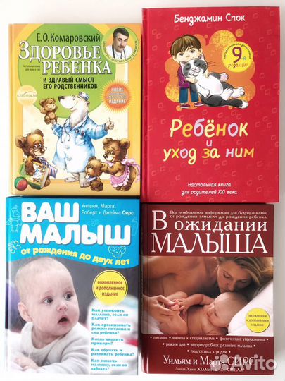 Новые книги: Сирс, Комаровский, Спок