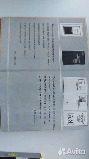 Толковый словарь русского языка СССР