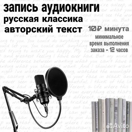 Запись аудиокниги