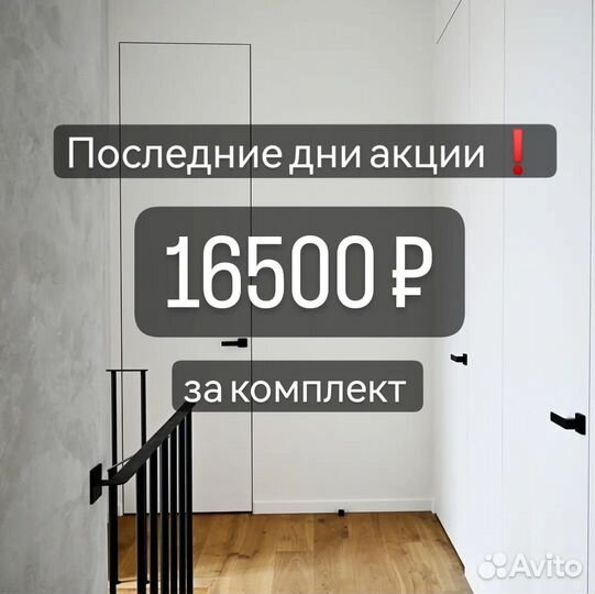 Скрытые двери