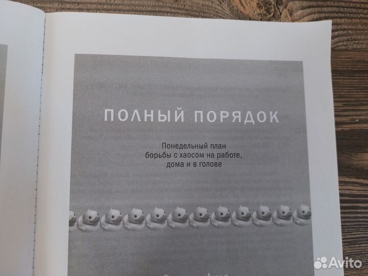 Книга Полный порядок. Реджина Лидс
