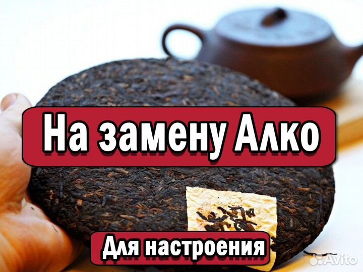 Классный Чай Блин Пуэра для позитива