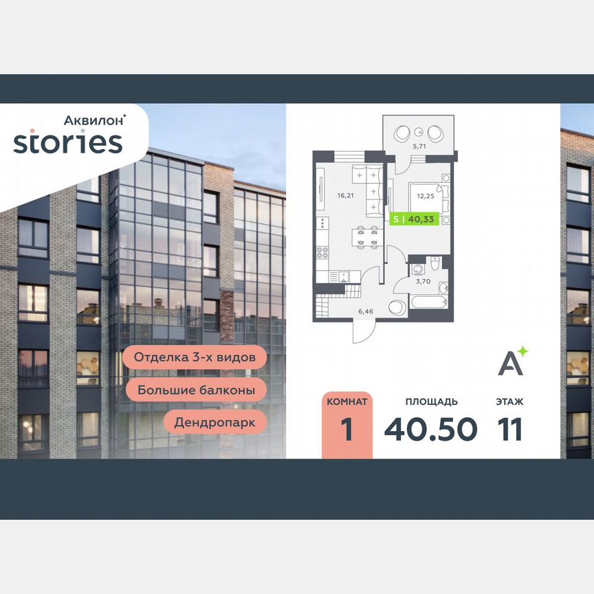 1-к. квартира, 40,5 м², 11/12 эт.