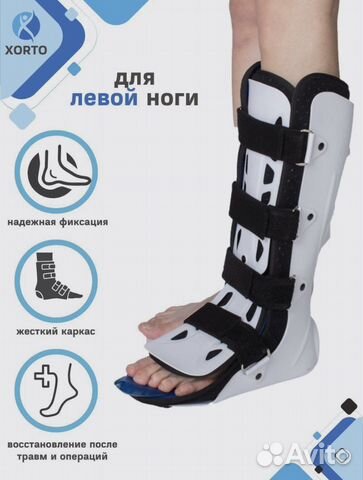 Ортез для голеностопа