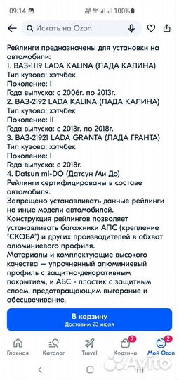 Релинги на крышу