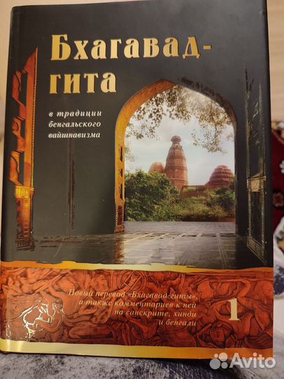 Бхагавад гита