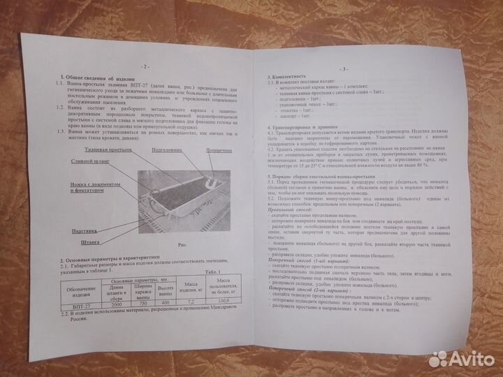 Ванна-Простыня Тканевая впт 27