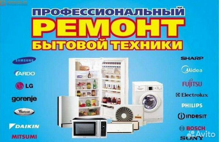 Ремонт холод, стиральных машин