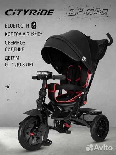 Трехколесный велосипед CityRide Lunar
