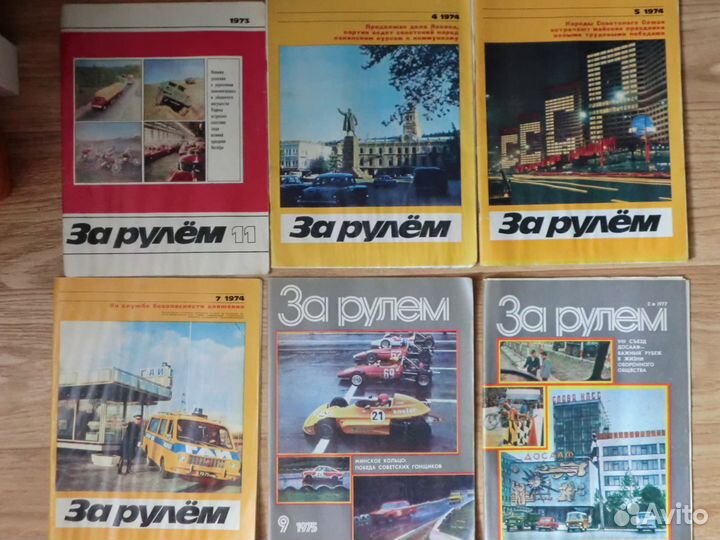 Журналы За рулем разных лет