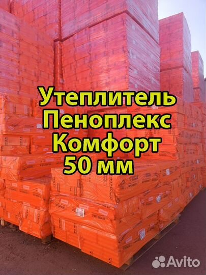 Пеноплекс комфорт