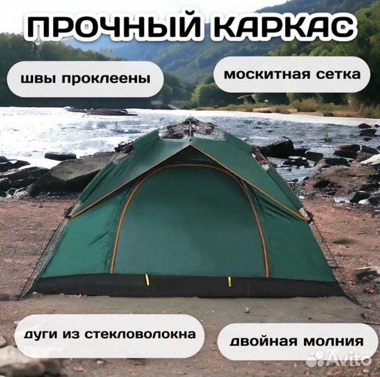 Палатка туристическая 4 местная автомат